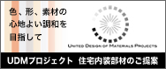 UDM�v���W�F�N�g �Z��������ނ̂����