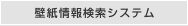 �ǎ���񌟍��V�X�e��