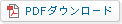 PDF�_�E�����[�h