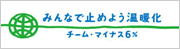 �݂�ȂŎ~�߂悤���g���@�`�[���E�}�C�i�X6��