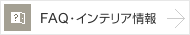 FAQ�E�C���e���A���