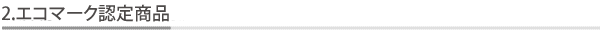 2.�G�R�}�[�N�F�菤�i