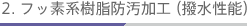 2. �t�b�f�n�����h�����H�i�������\�j 