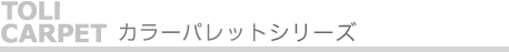 �J���[�p���b�g�V���[�Y