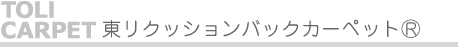 �����N�b�V�����o�b�N�J�[�y�b�g