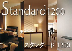 Standard1200�@�X�^���_�[�h1200
