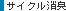 �T�C�N�����L