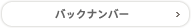 �o�b�N�i���o�[