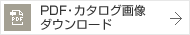 PDFEJ^O摜_E[h