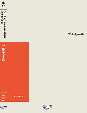 プチモール Vol.2