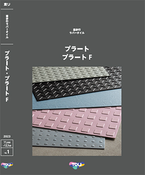 プラート・プラートF Vol.1