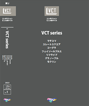 VCTシリーズ Vol.1