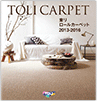 東リ ロールカーペット 2013 - 2016