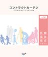 コントラクトカーテン VOL.14s