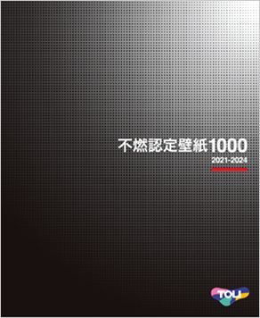 不燃認定壁紙1000 2021-2024