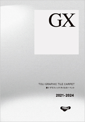 GXタイルカーペット カタログ 2021-2024
