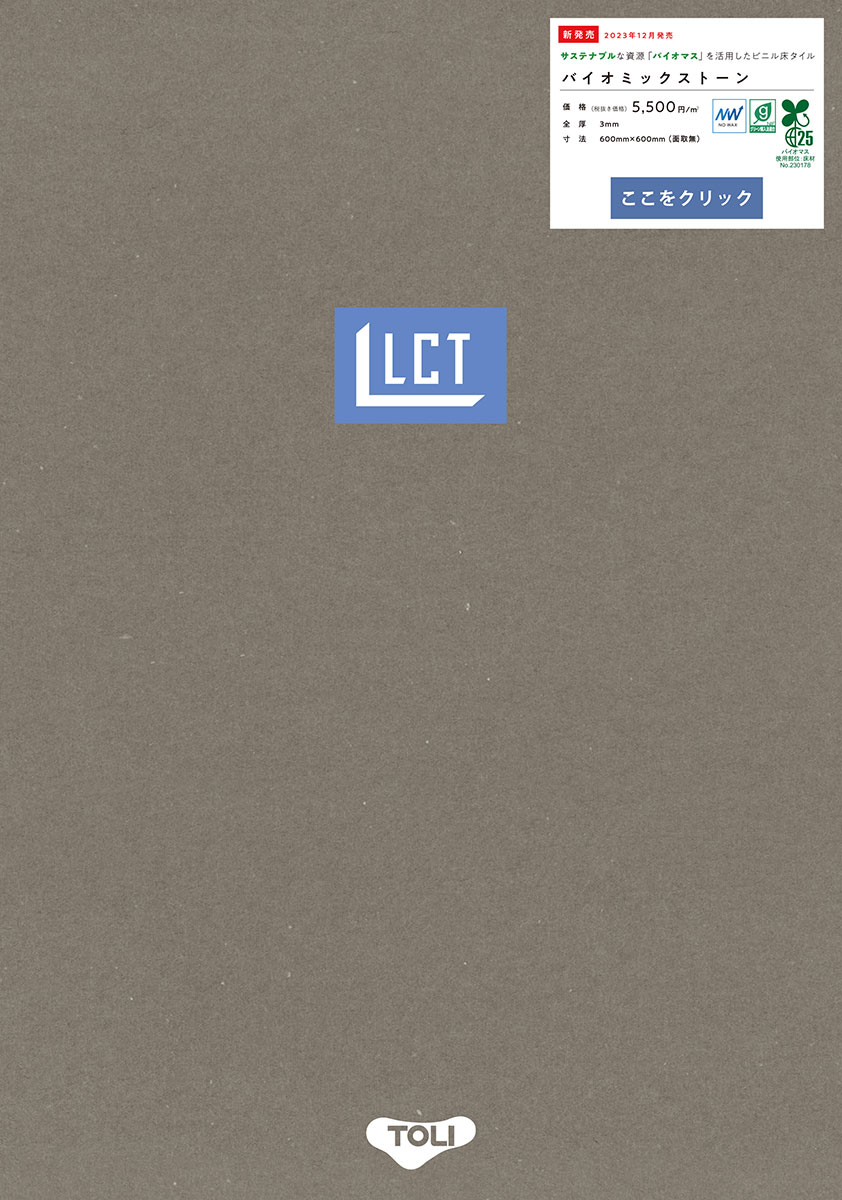 LCTシリーズ