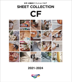 シートコレクション CF 2021-2024