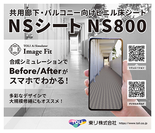 2025年2月出稿　「NS800 + ImageFit」