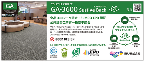 2025年10月出稿　「GA-3600サスティブバック」
