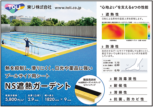2025年12月出稿　「NS遮熱ガーデント」
