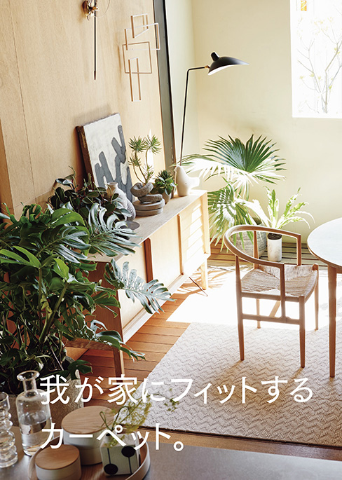 A419◆モデルルーム展示品◆東リ ラグマット アイボリー 2500×2500 定型ラグ｜Rug & Mat｜カーペット・ラグ＆マット ｜東リ オンライン