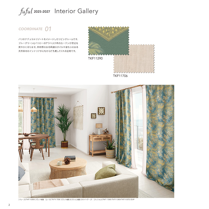 東リ fuful フフル オーダーカーテン TKF11150〜11152 タテ オーダー