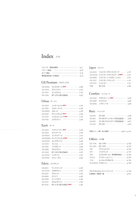 東リ グラフィックタイルカーペットGXカタログ