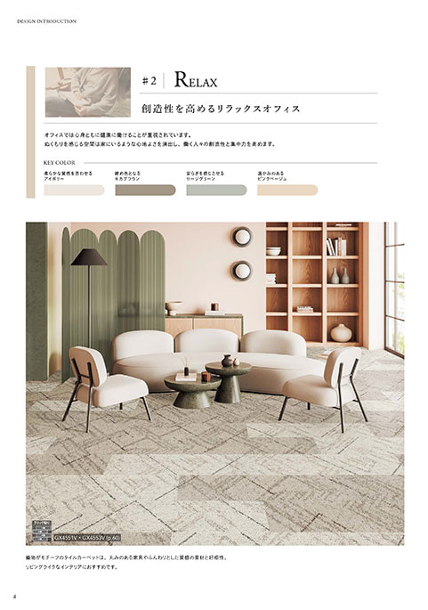 東リ グラフィックタイルカーペットGXカタログ