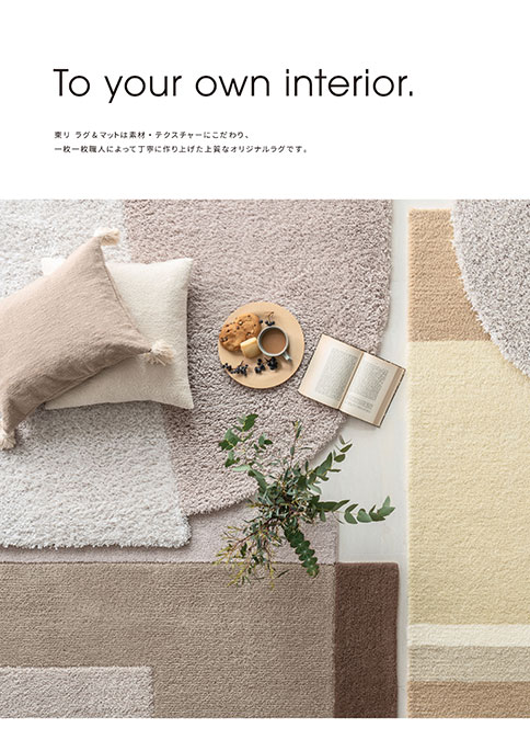 A419◆モデルルーム展示品◆東リ ラグマット アイボリー 2500×2500 A419◇モデルルーム展示品◇東リ ラグマット アイボリー 2500