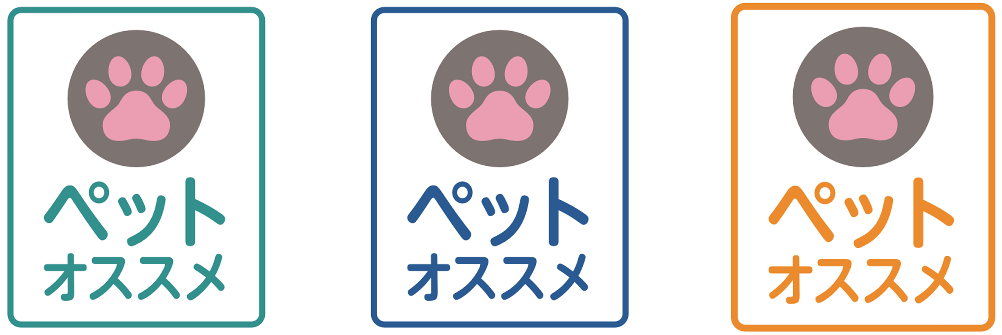 ペットオススメマーク