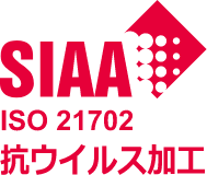 SIAA ISO 21702 抗ウイルス加工