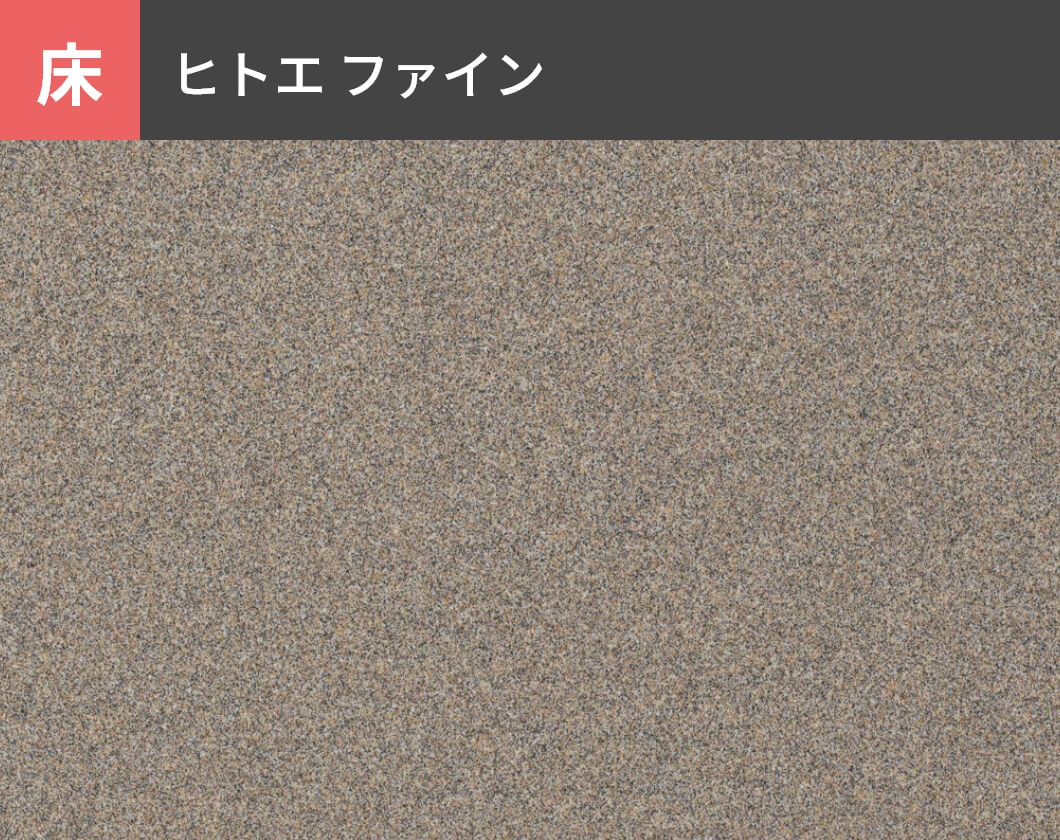 床：ヒトエ ファイン