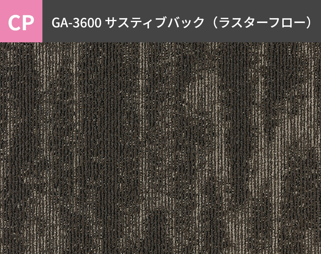CP：GA3600 サスティブバック（ラスターフロー）