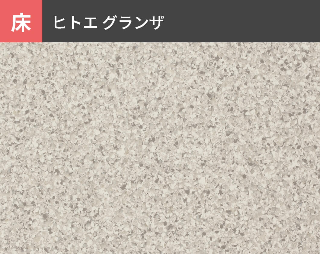 床：ヒトエ グランザ