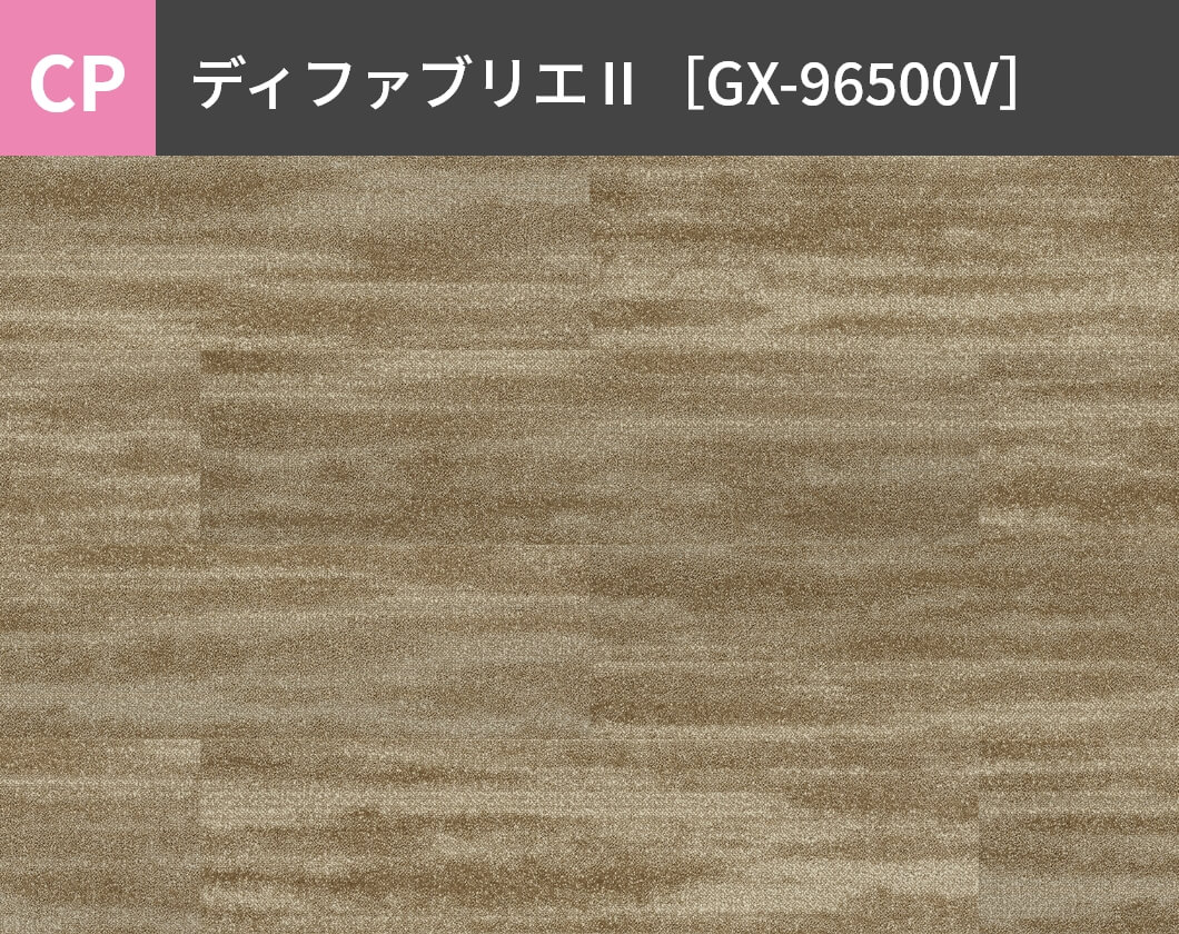 CP：ディファブリエⅡ［GX-96500V］