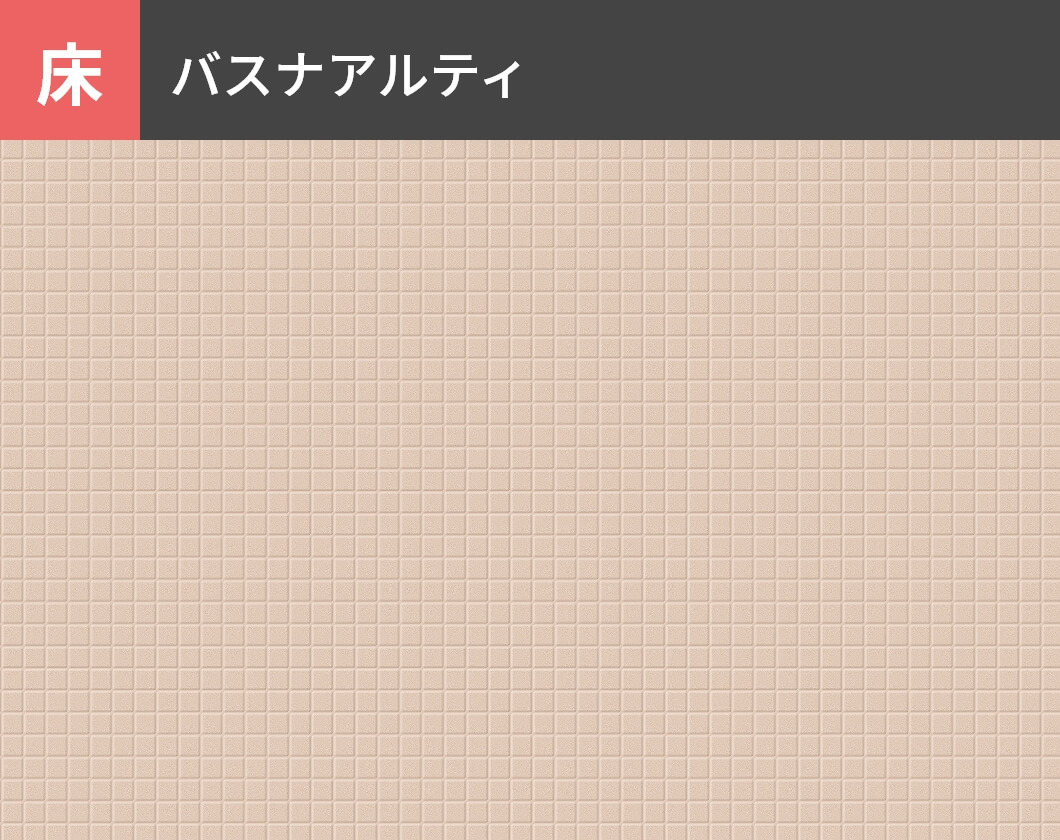 床：バスナアルティ