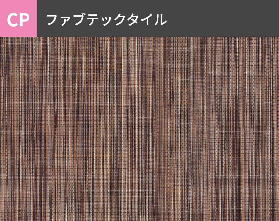 CP：ファブテックタイル