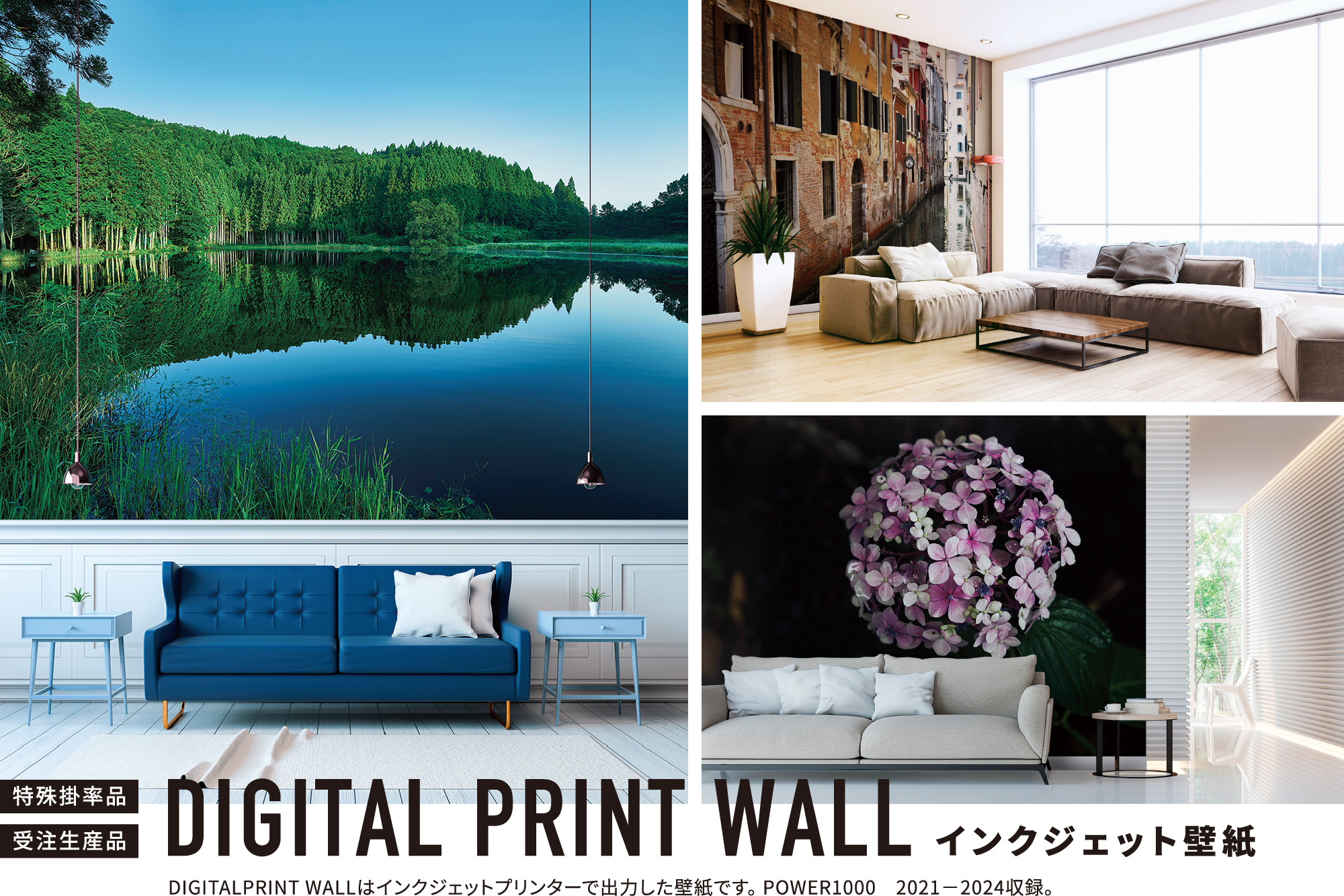 DIGITAL PRINT WALL インクジェット壁紙