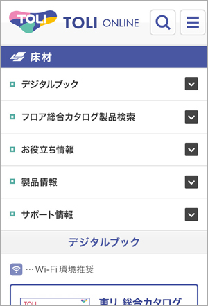 <床材製品情報トップページ>