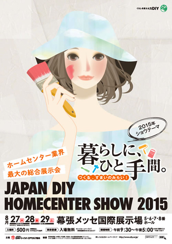 uJAPAN DIY HOMECENTER SHOW 2015voŴē