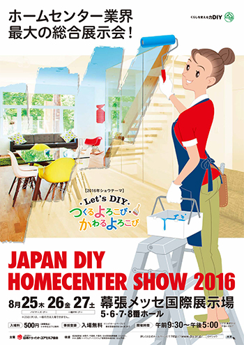 uJAPAN DIY HOMECENTER SHOW 2015voŴē