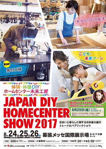 uJAPAN DIY HOMECENTER SHOW 2017voŴē