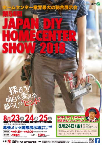 uJAPAN DIY HOMECENTER SHOW 2018voŴē