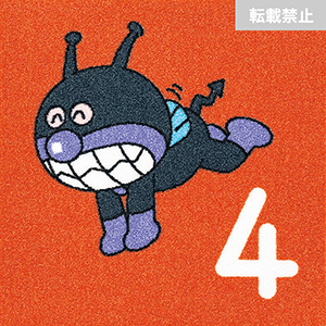 AKPN-SET10 | アンパンマンすうじ パネルカーペット | フロア総合 