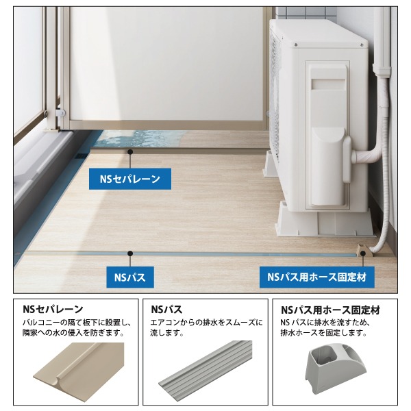 NSパス用ホース固定材 | フロア総合カタログ | 東リ 住まいとインテリア