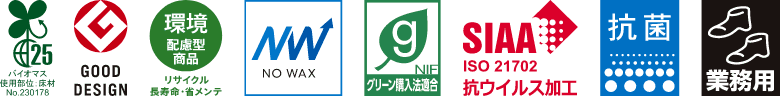 バイオマス使用部位：床材No.No.230178 / GOOD DESIGN / 環境配慮型商品 リサイクル長寿命・少メンテ / NO WAX / グリーン購入法適合 / SIAA ISO21702 抗ウィルス加工 / 抗菌 / 業務用