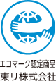 エコマーク認定