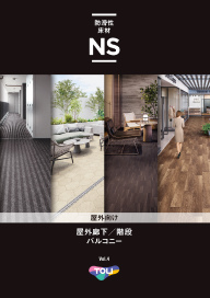NSシート カタログデジタルブック