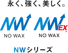 永く、強く、美しく。NO WAX